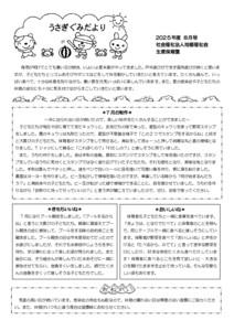 2508_3usagi