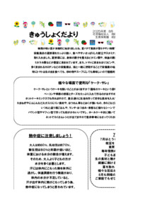 2508_kyusyokudayori