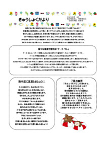 2508_kyuusyokudayori
