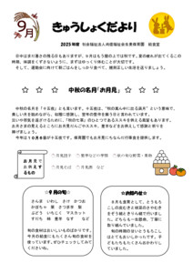 2509_kyuusyokudayori