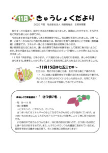 2510_kyuusyokudayori