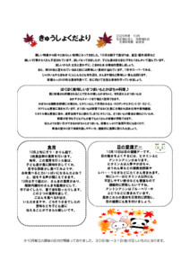 2510_kyuusyokudayori