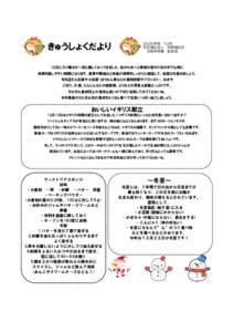 2512_kyuusyokudayori