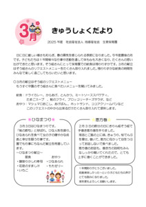 2603_kyuusyokudayori