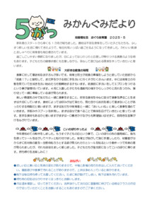 1歳　みかん　５月