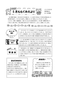 2歳　もも　５月