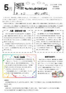 3歳　ちゅうりっぷ　５月