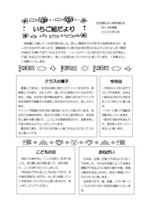 0歳　いちご組　５月
