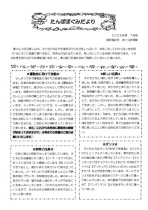 4歳　たんぽぽ　7月