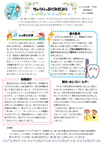 3歳　ちゅうりっぷ　7月