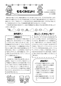 2歳　もも　7月