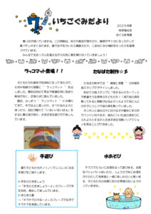 0歳　いちご　7月