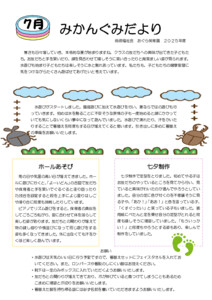 1歳　みかん　7月