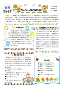 3歳　ちゅうりっぷ　8月