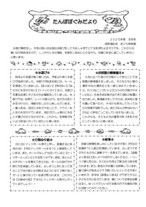 4歳　たんぽぽ　8月