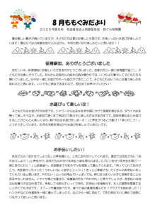 2歳　もも　8月