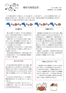 5歳　ゆり　8月