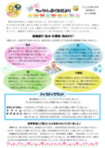 3歳　ちゅうりっぷ　9月.docx
