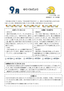 5歳　ゆり　9月.docx