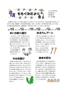 2歳　もも　9月.docx