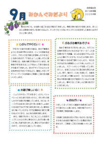 1歳　みかん　9月.docx