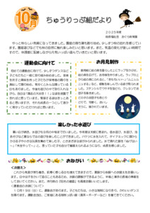 3歳　ちゅうりっぷ　10月