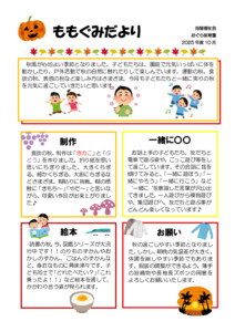 2歳　もも　10月