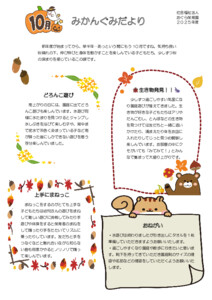 1歳　みかん　10月