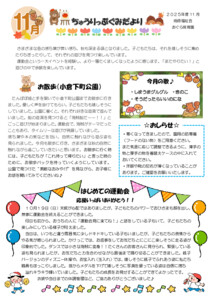 3歳　ちゅうりっぷ　11月