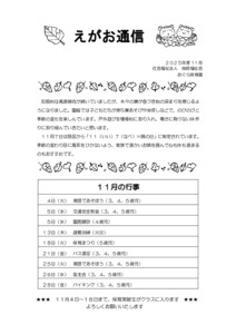 園だより　11月