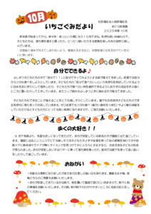 0歳　いちご　10月