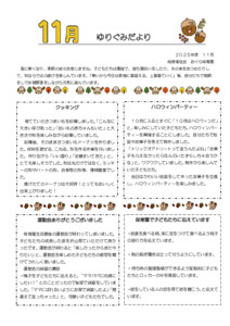 5歳　ゆり　11月