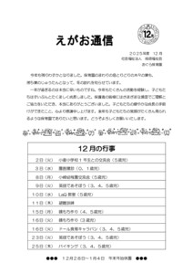 園だより　12月