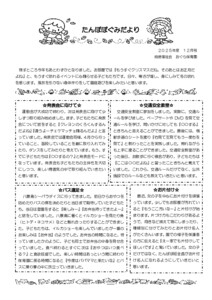 4歳 たんぽぽ 12月