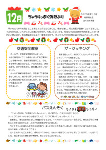 3歳 ちゅうりっぷ 12月