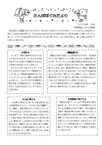 4歳　たんぽぽ　2月