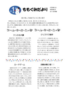 2歳　もも　1月