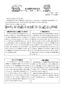 4歳　たんぽぽ　1月