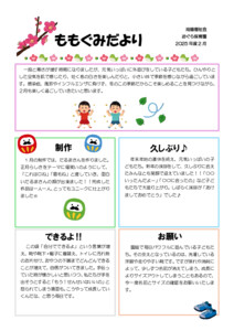 2歳　もも　2月