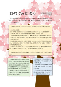 5歳　ゆり　3月