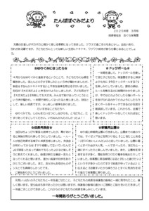 4歳　たんぽぽ　3月