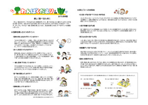 わんぱくだより　3月