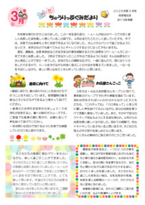 3歳 ちゅうりっぷ 3月