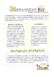 1歳　みかん　3月