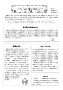 2508_1sakuranbo