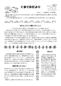 2508_4kuma