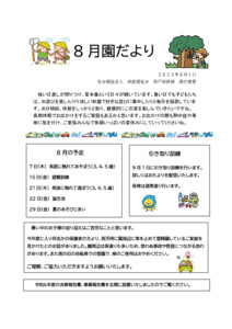 2508_endayori