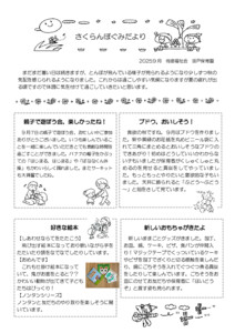 2509_1sakuranbo