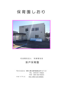 2026年度 坂戸保育園しおり（2026年度改訂）