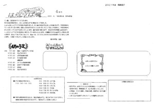 2021年4月園だより-コピー